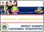 ИНСТИТУТ ЭКОНОМИКИ - slide 1