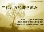 当代西方经济学流派 - slide 1