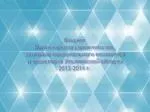 Бюджет Министерства строительства, ж илищно-коммунального комплекса - slide 1