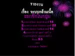 รายงาน - slide 1