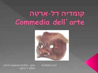 commedia dell arte