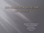 Итальянская комедия Дель Арте - slide 1