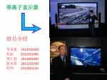 等离子显示器 - slide 1