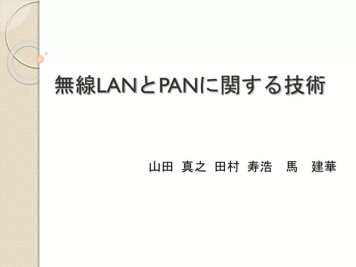 lan pan