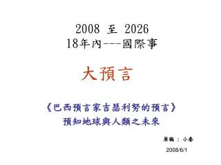 2008 2026 18
