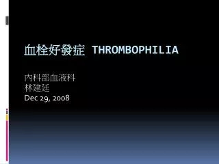 ????? Thrombophilia
