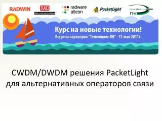 cwdm dwdm packetlight