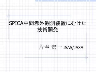 spica