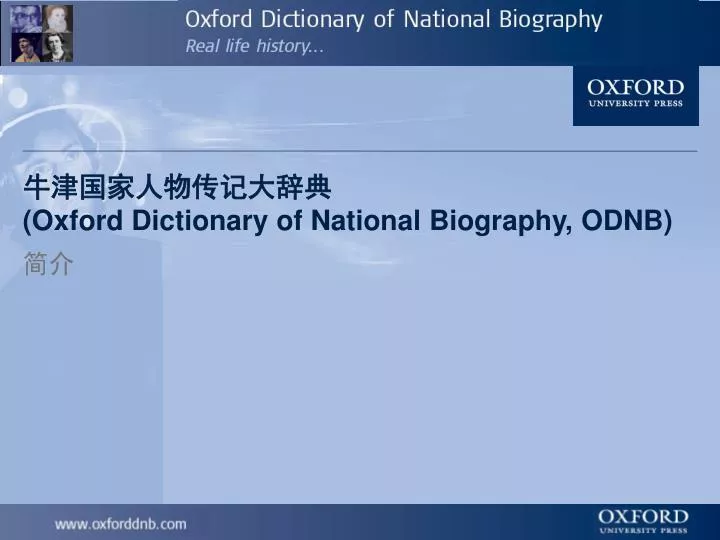 oxford dictionary of national biography odnb