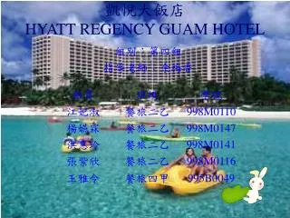 hyatt regency guam hotel