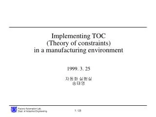 Implementing TOC (Theory of constraints) in a manufacturing environment 1999. 3. 25 ??? ??? ???