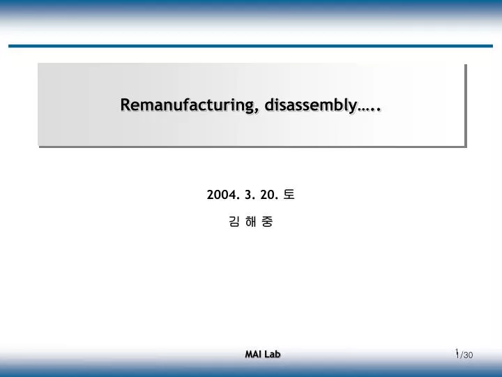 remanufacturing disassembly