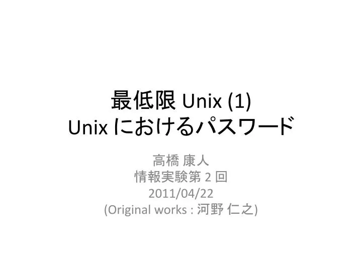 unix 1 unix