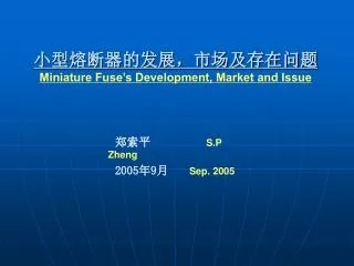 miniature fuse s development market and issue