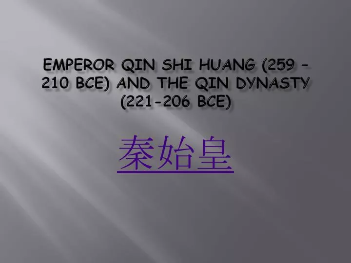 emperor qin shi huang 259 210 bce and the qin dynasty 221 206 bce