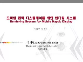 rendering system for mobile haptic display