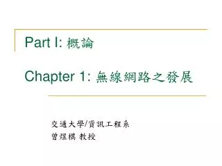 Part I: ?? Chapter 1: ???????