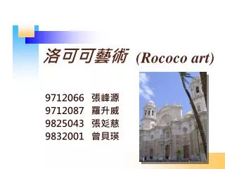 rococo art