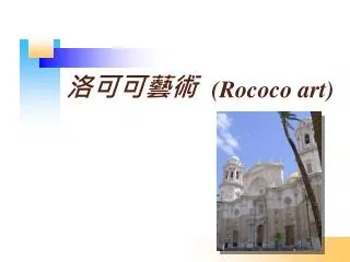 rococo art