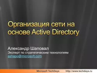 active directory