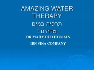 AMAZING WATER THERAPY ????? ???? ????? !