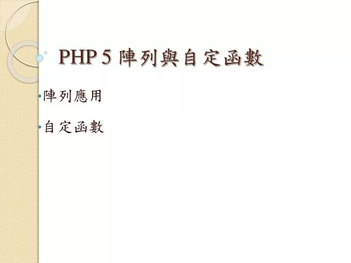 php 5
