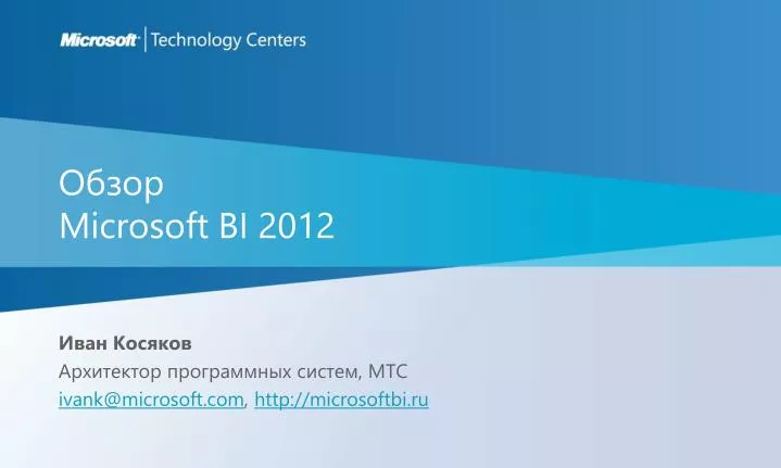 microsoft bi 2012