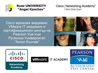 Представяне на съвременната CISCO мрежова академия