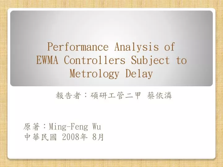 performance analysis of ewma controllers subject to metrology delay
