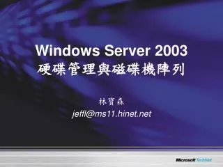 Windows Server 2003 ??????????
