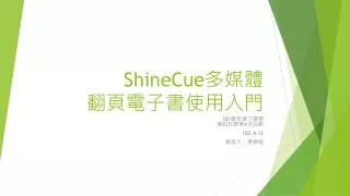 shinecue