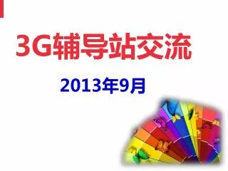 3g 2013 9