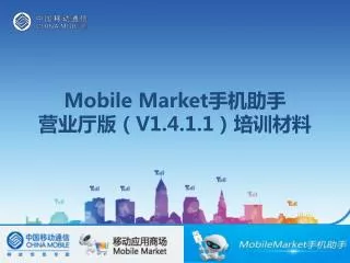 mobile market v1 4 1 1