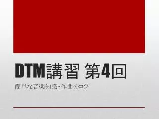 dtm 4