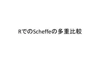 r scheffe