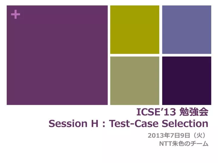icse 13 session h test case selection