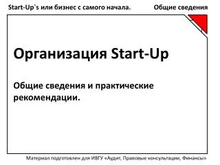 start up s