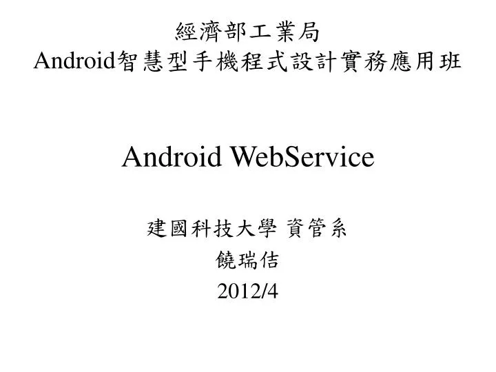 android webservice