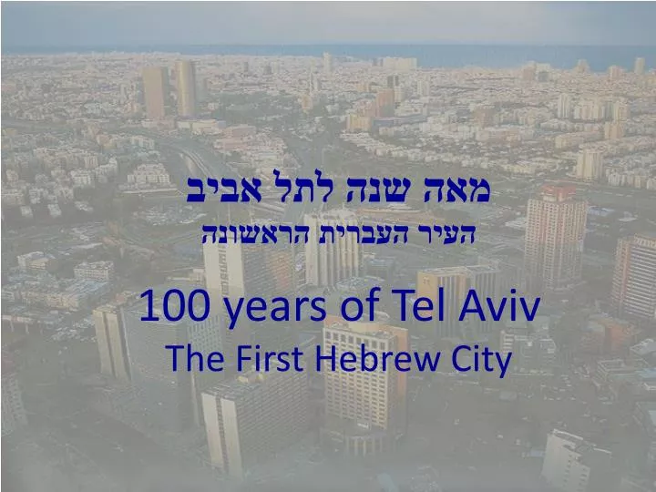100 years of tel aviv the first hebrew city