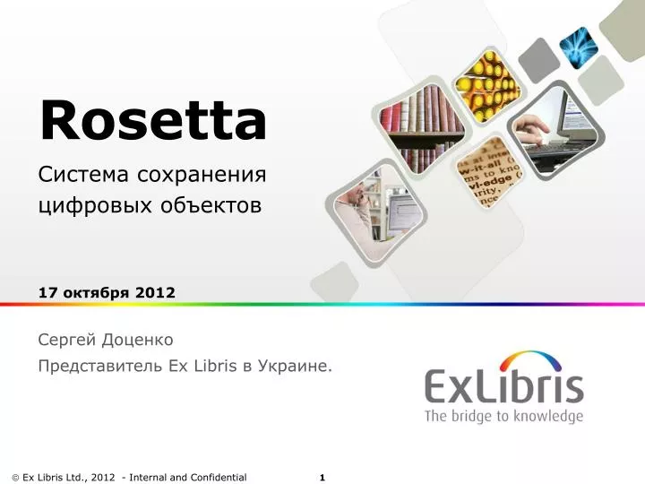 rosetta 1 7 2012