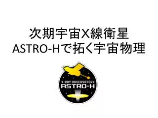 astro h