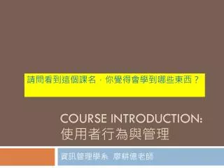 course introduction