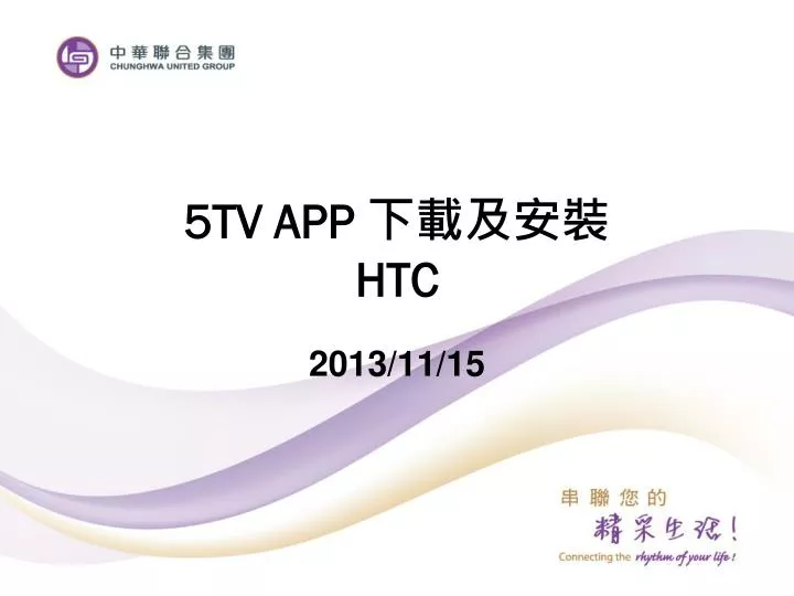 5tv app htc