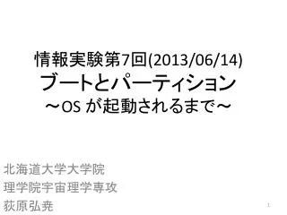 7 2013 06 14 os