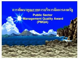public sector management quality award pmqa