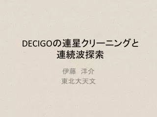 decigo