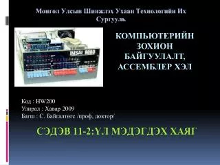 hw200 2009