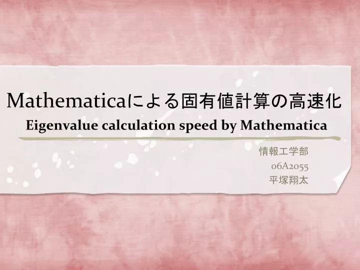 mathematica eigenvalue calculation speed by mathematica