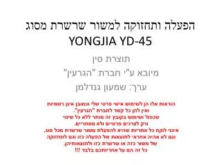 yongjia yd 45
