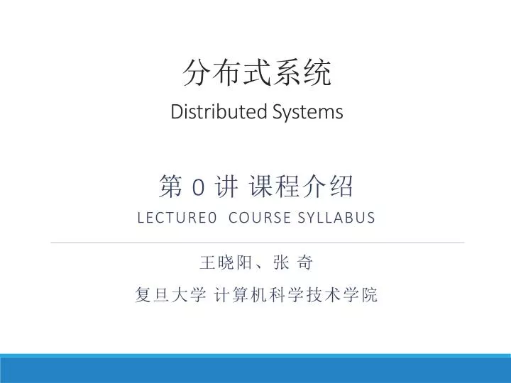 distributed systems 0 lecture 0 course syllabus